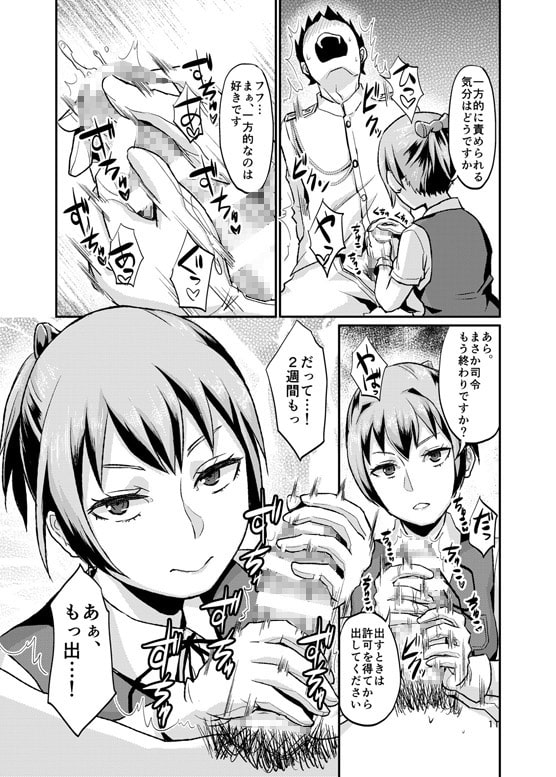 ぬいぬいの射精管理_サンプル画像3