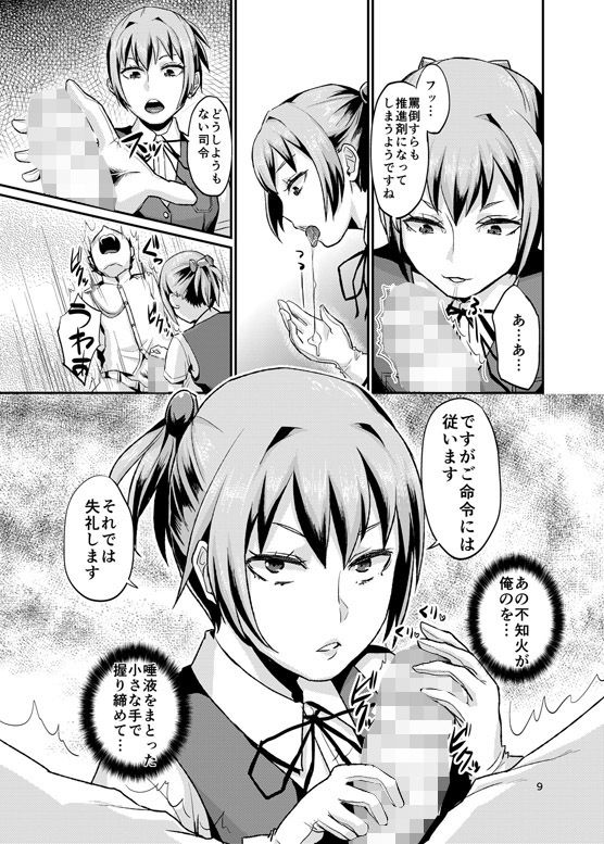 ぬいぬいの射精管理_サンプル画像2