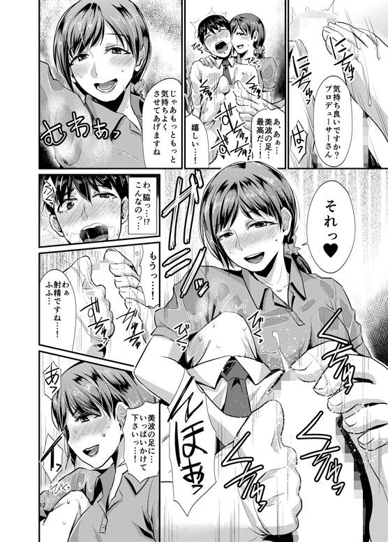 M男向け同人誌レビュー「idolize ＃1」デレマスの美波と密室で汗蒸れフェチプレイ_サムネイル2