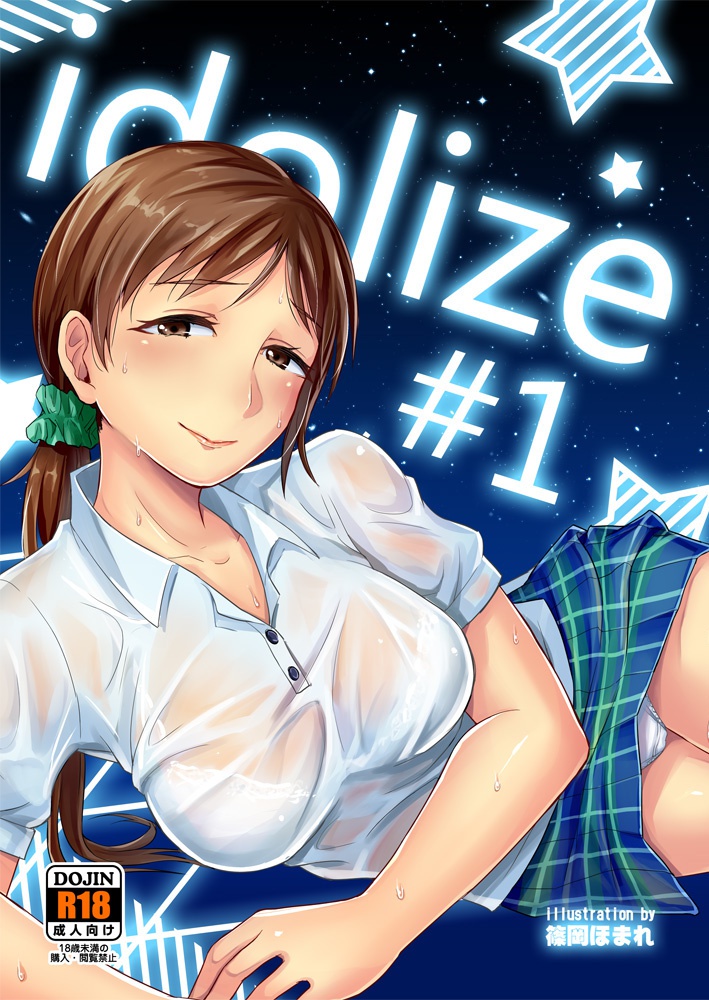 idolize ＃1_表紙