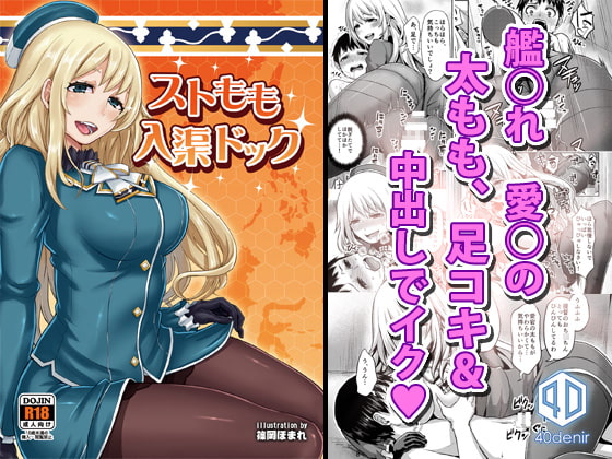 M男向け同人誌レビュー「ストもも入渠ドック」艦これの愛宕さんにストッキングを履いた太ももでエッチなマッサージを受ける