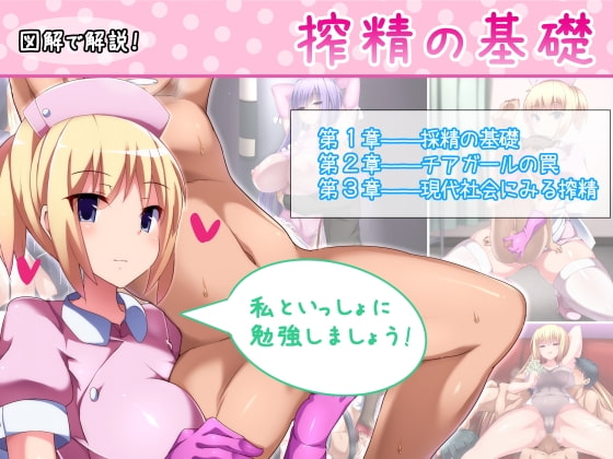 M男向けイラスト集レビュー「搾精の基礎」家畜扱いでの搾精など様々なシチュエーションで調教されるドM＆匂いフェチ向け作品